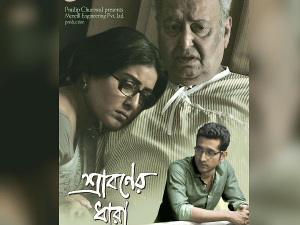 'শ্রাবণের ধারা'