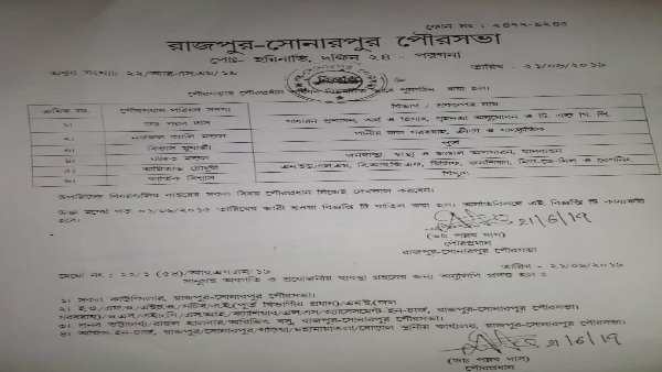  কাটমানি-র ছায়া কলকাতা সংলগ্ন পুর এলাকায়! সরিয়ে দেওয়া হল উপপ্রধানকে