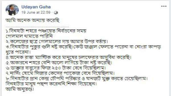 অন্যায়ের স্বীকারোক্তি উদয়নের অন্যায়ের স্বীকারোক্তি উদয়নের