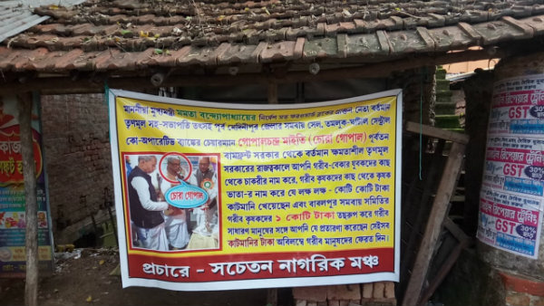 পূর্ব মেদিনীপুরে প্রভাবশালী তৃণমূল নেতার বিরুদ্ধে কাটমানি পোস্টার! দেওয়া হল বিশেষ নাম