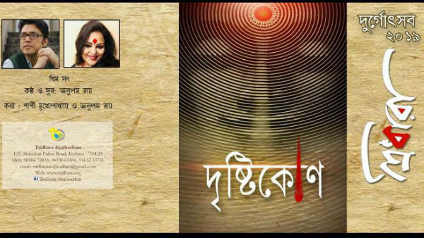 পাল্টাতে হবে দৃষ্টিভঙ্গি, সামাজিক অবক্ষয় রোধের বার্তা এবার ত্রিধারা সম্মিলনীর থিমে