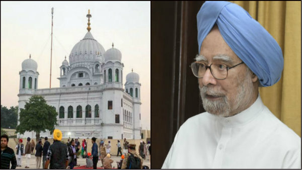 পাকিস্তানের কার্তারপুরে প্রথম জাঠা! আমন্ত্রণ গ্রহণ করলেন মনমোহন সিং পাকিস্তানের কার্তারপুরে প্রথম জাঠা! আমন্ত্রণ গ্রহণ করলেন মনমোহন সিং