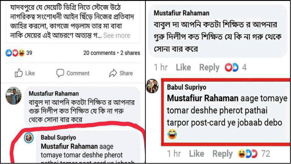 মুসলিম যুবককে দেশছাড়া করার হুঁশিয়ারি বাবুলের! ফেসবুকে পাল্টা জবাব শতরূপের