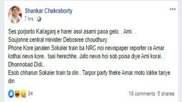 কালিয়াগঞ্জে বিজেপির হারে পাওয়া গেল আসামী