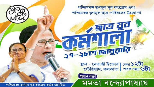 কর্মশালায় প্রধান বক্তা মমতা বন্দ্যোপাধ্যায়