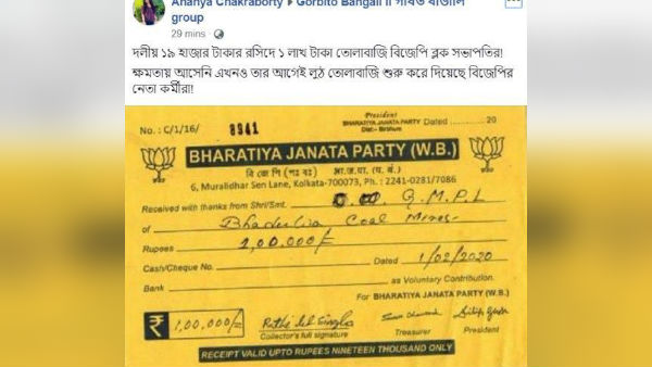 রসিদে লেখা ১৯ হাজারের বেশি নেওয়া যাবে না..