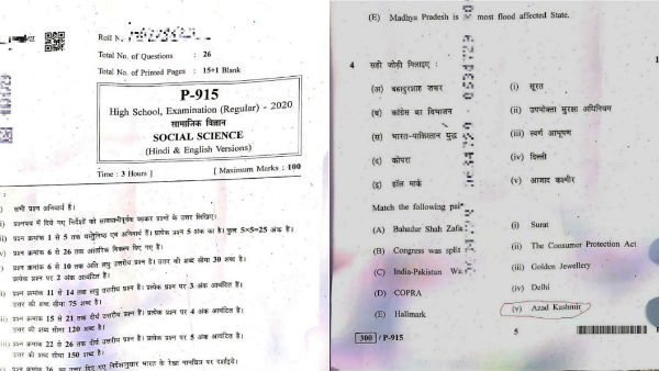 বিতর্কিত প্রশ্নপত্র সামনে আসতে আরও চাপে কমলনাথ বিতর্কিত প্রশ্নপত্র সামনে আসতে আরও চাপে কমলনাথ