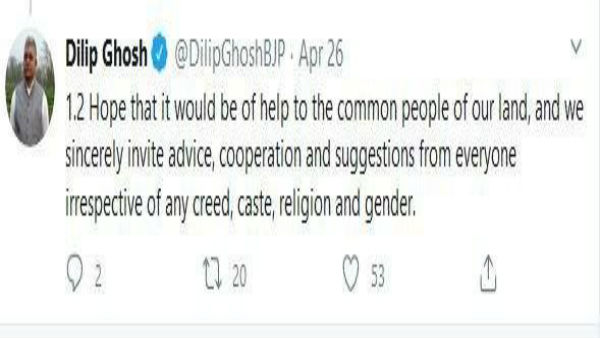 দিলীপ ঘোষের টুইট