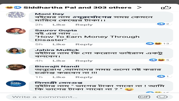 সোশ্যাল মিডিয়ায় খিল্লি়