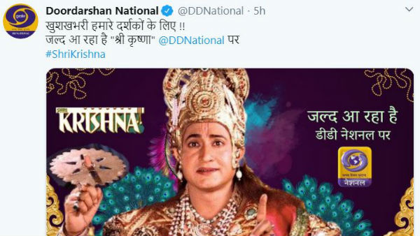 ফের সম্প্রচার হবে শ্রী কৃষ্ণ ফের সম্প্রচার হবে শ্রী কৃষ্ণ