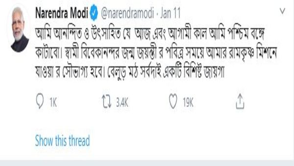 এর আগেও বাংলায় টুইট মোদীর