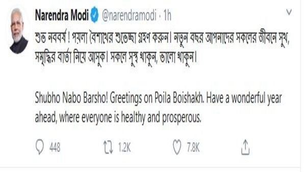 বাংলায় শুভেচ্ছা বার্তা মোদীর বাংলায় শুভেচ্ছা বার্তা মোদীর
