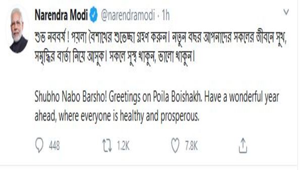 বাংলায় শুভেচ্ছা বার্তা মোদীর