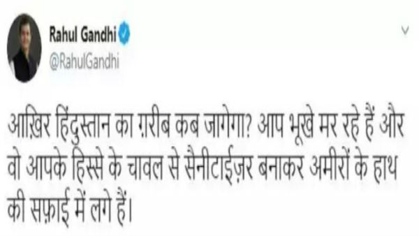ভাত দিয়ে তৈরি হবে স্যানিটাইজার, টুইটে কেন্দ্রকে এ নিয়ে আক্রমণ রাহুল গান্ধীর ভাত দিয়ে তৈরি হবে স্যানিটাইজার, টুইটে কেন্দ্রকে এ নিয়ে আক্রমণ রাহুল গান্ধীর