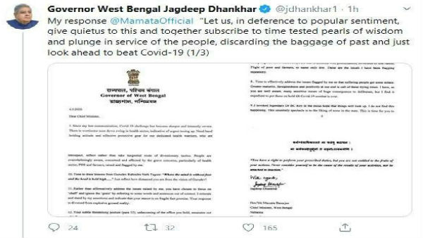 ৪ পাতার চিঠিতে রাজ্যপালের জবাব