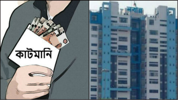 কাটমানি-কাণ্ডের পরও দুর্নীতির থাবা