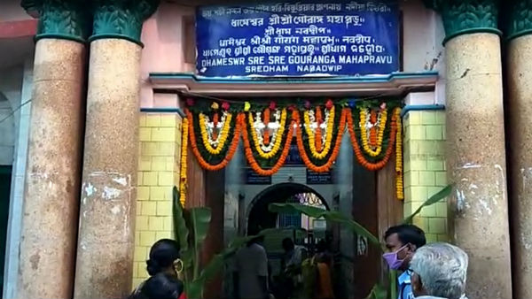 তিন মাস ২দিন পর খুলল নবদ্বীপের শ্রীচৈতন্য মহাপ্রভুর মন্দির তিন মাস ২দিন পর খুলল নবদ্বীপের শ্রীচৈতন্য মহাপ্রভুর মন্দির