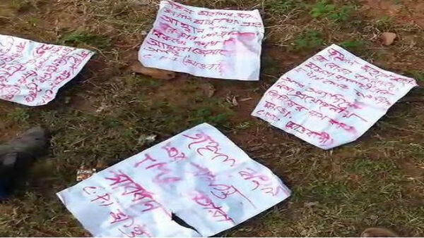 দীর্ঘদিন পরে মাওবাদী পোস্টার