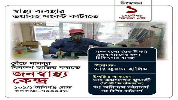 সিপিএম-এর উদ্যোগে জনস্বাস্থ্য কেন্দ্র সিপিএম-এর উদ্যোগে জনস্বাস্থ্য কেন্দ্র