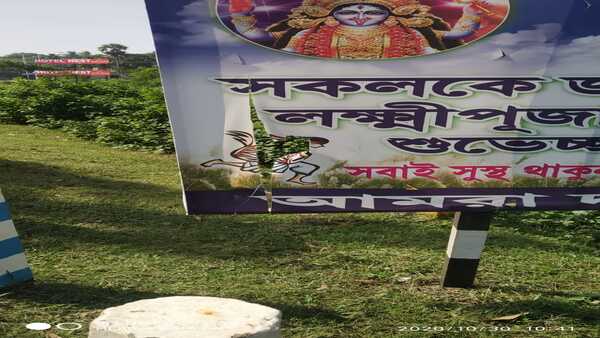 দাদার অনুগামীদের শুভেচ্ছা ব্যানার
