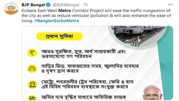 বাংলার গর্ব মেট্রো হ্যাশট্যাগ দিয়ে প্রচার