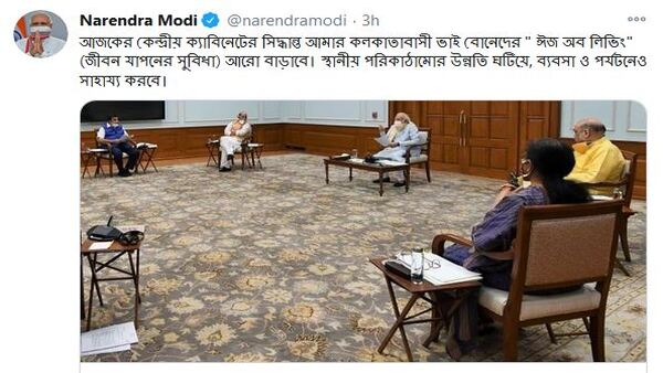 প্রধানমন্ত্রী নরেন্দ্র মোদীর টুইট