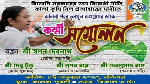 কর্মী সম্মেলনে বাদ বর্তমান বিধায়ক কর্মী সম্মেলনে বাদ বর্তমান বিধায়ক