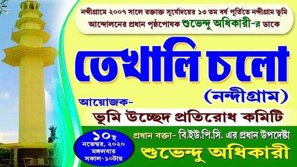 ১০ নভেম্বরের সভা নিয়ে প্রস্তুতি তুঙ্গে