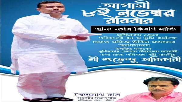 মুর্শিদাবাদে যাওয়ার কথা ছিল ৮ নভেম্বর