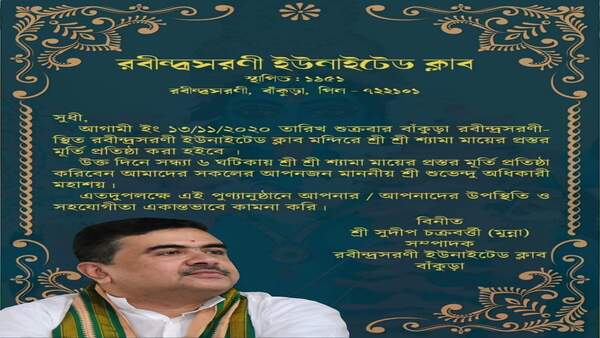  বাঁকুড়ায় যাচ্ছেন শুভেন্দু