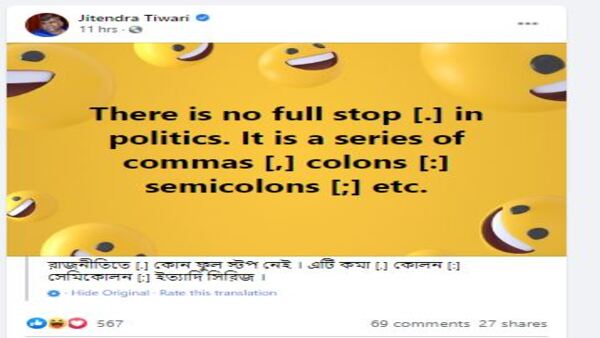 জিতেন্দ্র তিওয়ারির ফেসবুক পোস্ট