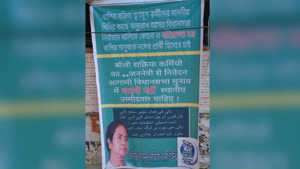 বহিরাগত দাবি তৃণমূলের তরফে বহিরাগত দাবি তৃণমূলের তরফে