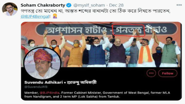  অমিত শাহের সভাতেই বানান ভুল