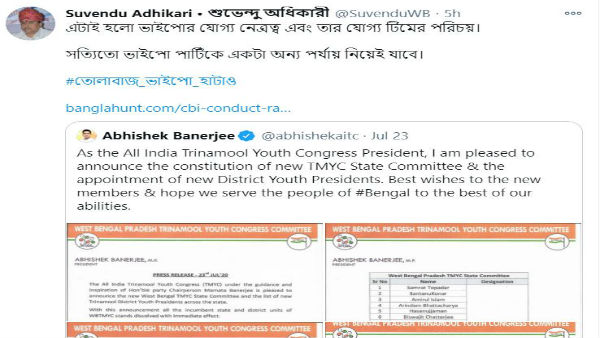 তোলাবাজ ভাইপো হটাও