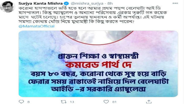 রাজ্যের স্বাস্থ্য পরিকাঠামো নিয়ে কটাক্ষ সূর্যকান্তের