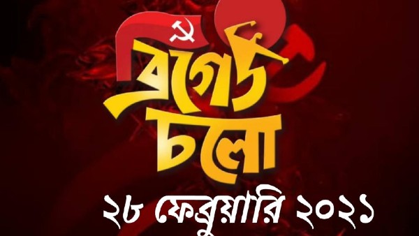 ব্রিগেডের ডাক সিপিএম-এর ব্রিগেডের ডাক সিপিএম-এর