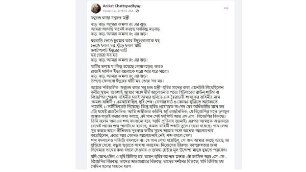  ক্ষোভে ফুঁসে উঠে ফেসবুক পোস্ট পরিচালকের