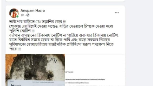 শান্তিনিকেতনের বাড়ির দেওয়ালে সাঁটানো হয় নোটিশ শান্তিনিকেতনের বাড়ির দেওয়ালে সাঁটানো হয় নোটিশ