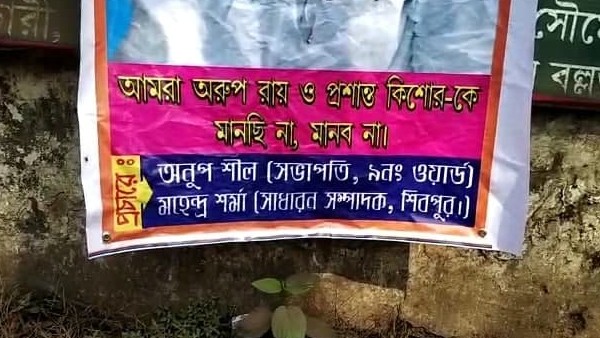 প্রশান্ত কিশোর ও অরূপ রায়কে মানছি না 