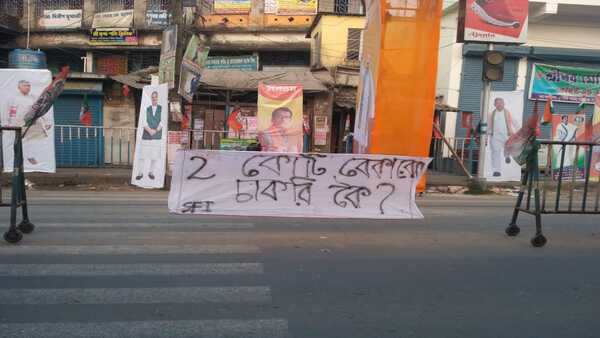 বেকারদের চাকরির দাবিতে পোস্টার