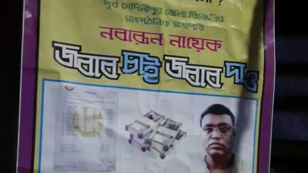 পোস্টারে কি লেখা রয়েছে? 