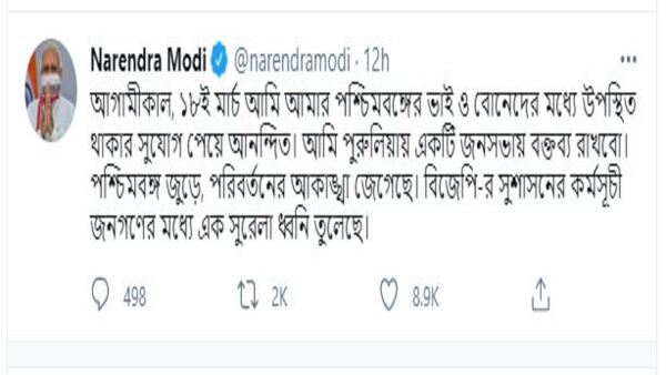 বাংলায় টুইট প্রধানমন্ত্রীর