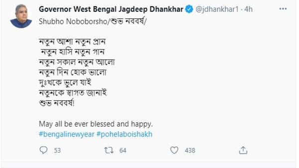 রাজ্যপালের শুভেচ্ছা রাজ্যপালের শুভেচ্ছা