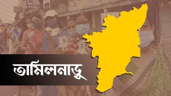তামিলনাড়ু তামিলনাড়ু