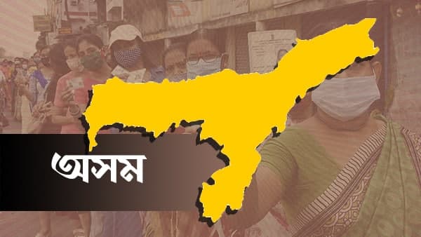  অসম