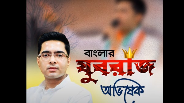 এবার অভিষেককে নিয়ে গান