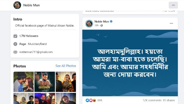 ‘হয়তো বাবা হতে চলেছি’, পোস্ট হতেই সোশ্যাল মিডিয়ায় চরম হেনস্থা হলেন গায়ক নোবেল ‘হয়তো বাবা হতে চলেছি’, পোস্ট হতেই সোশ্যাল মিডিয়ায় চরম হেনস্থা হলেন গায়ক নোবেল