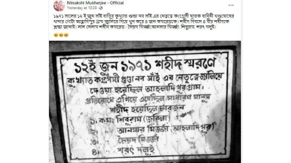 ১৯৭১-এর ঘটনা নিয়ে সোশ্যাল মিডিয়া পোস্ট