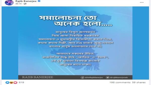 সোশ্যাল মিডিয়ায় বেসুরো রাজীব সোশ্যাল মিডিয়ায় বেসুরো রাজীব