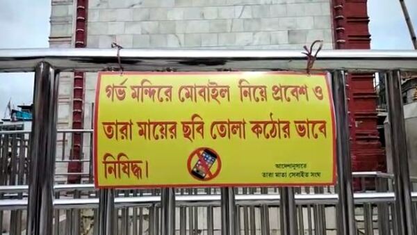 মোবাইল নিয়ে ঢোকা যাবে না